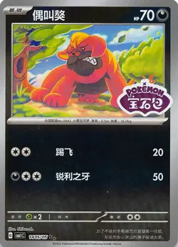 Maschiff Stamped Holo 1405/05 Chinese Pokemon Gem Pack Vol 1 - Image 1