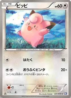 Clefairy 051/070 1st Edition BW7: Plasma Gale Japanese Pokemon - Image 1