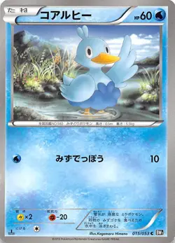 Ducklett 015/053 1st Edition BW1: Black Collection Japanese Pokemon - Image 1