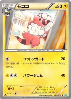 Flaaffy 020/050 1st Edition BW5: Dragon Blast Japanese Pokemon - Image 1