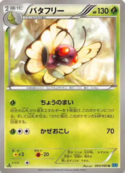 Butterfree 003/080 1st Edition XY2: Wild Blaze Japanese Pokemon - Image 1