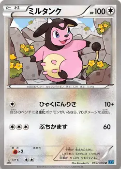 Miltank 069/080 1st Edition XY2: Wild Blaze Japanese Pokemon - Image 1