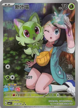Sprigatito Secret Art Rare 0109/09 Chinese Pokemon Gem Pack Vol 1 - Image 1
