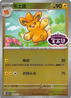 Pawmo Stamped Holo 0905/05 Chinese Pokemon Gem Pack Vol 1 - Image 1