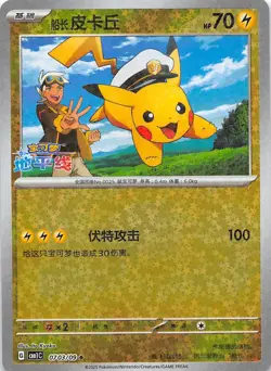 Captain Pikachu Star Holo 0703/09 Chinese Pokemon Gem Pack Vol 1 - Image 1