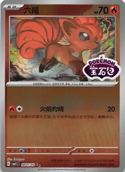 Vulpix Stamped Holo 0805/05 Chinese Pokemon Gem Pack Vol 1 - Image 1