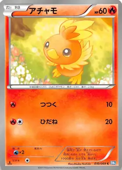 Torchic 010/069 1st Edition BW4: Dark Rush Japanese Pokemon - Image 1