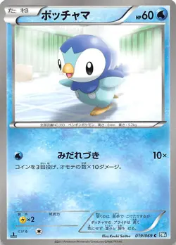 Piplup 019/069 1st Edition BW4: Dark Rush Japanese Pokemon - Image 1