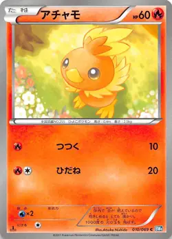 Torchic 010/069 1st Edition BW4: Dark Rush Japanese Pokemon - Image 1