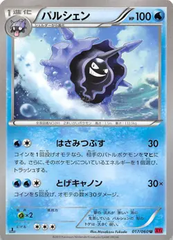 Cloyster 017/060 1st Edition XY-By: Collection Y Japanese Pokemon - Image 1