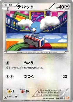 Swablu 044/050 1st Edition BW5: Dragon Blade Japanese Pokemon - Image 1