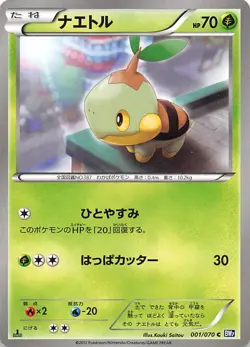 Turtwig 001/070 1st Edition BW7: Plasma Gale Japanese Pokemon - Image 1