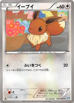 Eevee 058/069 1st Edition BW4: Dark Rush Japanese Pokemon - Image 1