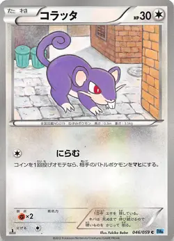 Rattata 046/059 1st Edition BW6: Freeze Bolt Japanese Pokemon - Image 1