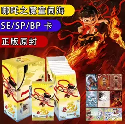 Ne Zha 2 Anime Trading Card Game Booster Box Vol.1 (New) Dou Tian Bao Collection - Image 5