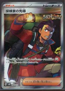 Explorers Guidance 090/071 Wild Force sv5k SR Full Art Japanese Pokemon Card NM - Image 1