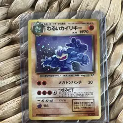 Pokemon Japanese Trading Card Dark Machamp Rare Holo Vintage - Image 1