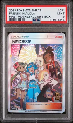 2023 POKEMON SIMPLIFIED CHINESE S PROMO #081 FRIENDS IN ALOLA PSA 9 - Image 1