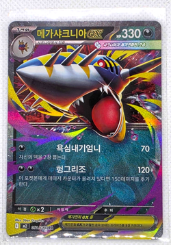 Pokemon Mega Sharpedo Ex 051/080 Double Rare Inferno X - KOREAN - Image 1