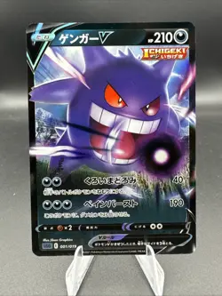 Gengar V 1/19 Pokemon TCG Gengar VMAX High Class Deck sGG 2021 NM Japanese - Image 1