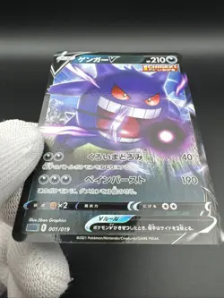 Gengar V 1/19 Pokemon TCG Gengar VMAX High Class Deck sGG 2021 NM Japanese - Image 5