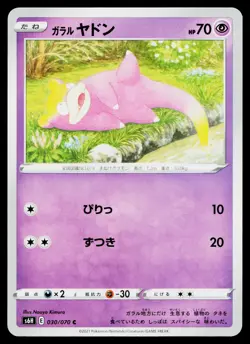 Galarian Slowpoke 030/070 Common Silver Lance Pokemon Japanese Lightly Played - Image 1