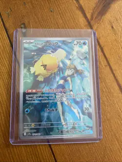 Misty's Psyduck AR 071/063 SV9a Heat Wave Arena - Pokemon Card Japanese - Image 1