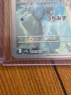 Misty's Psyduck AR 071/063 SV9a Heat Wave Arena - Pokemon Card Japanese - Image 2