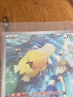 Misty's Psyduck AR 071/063 SV9a Heat Wave Arena - Pokemon Card Japanese - Image 3