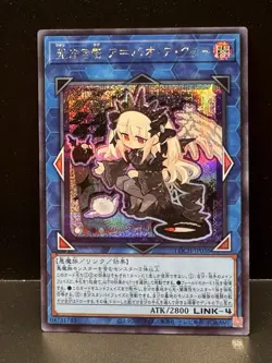 A Bao A Qu, the Lightless Shadow Secret Rare LOCH-JP036 L.O.Colec Yugioh - Image 1