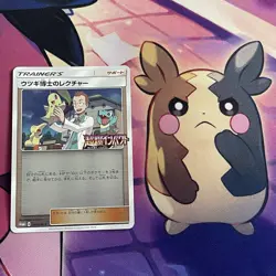 Pokemon Card | Professor Elm's Lecture Promo 250/SM-P SM-P Japanese 2018 - Image 1