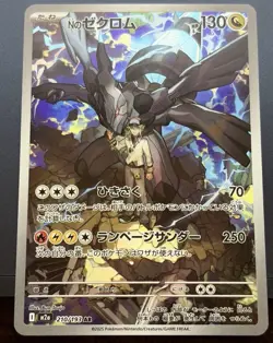N's Zekrom AR 210/193 M2a MEGA Dream ex Japanese Pokemon Card 2025 - Image 1