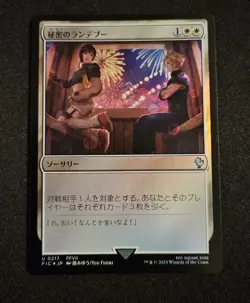 Secret Rendezvous FOIL (Yuffie) JPN NM/M FINAL FANTASY Magic the Gathering MTG - Image 1