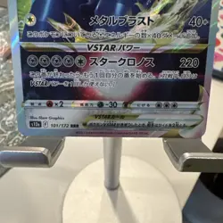 Origin Forme Dialga VSTAR RRR 101/172 S12a VSTAR Universe Japanese Pokemon NM - Image 3