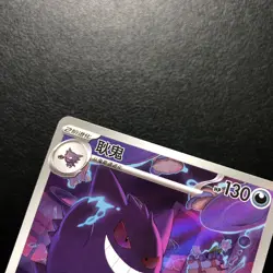 2025 Pokemon Simplified Chinese CBB3C Gem Pack Vol 3 0307/07 Gengar #2 - Image 3