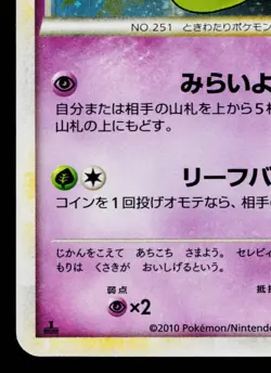 CELEBI 037/080 CLASH AT THE SUMMIT JAPANESE POKEMON TCG - Image 4