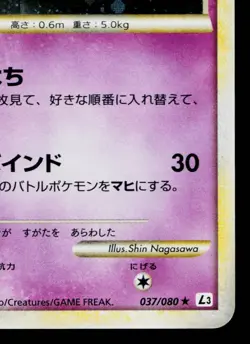 CELEBI 037/080 CLASH AT THE SUMMIT JAPANESE POKEMON TCG - Image 5