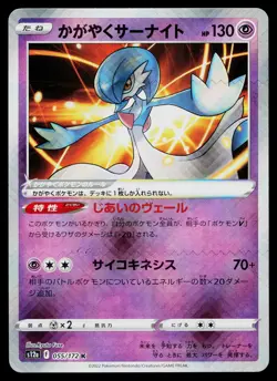 Radiant Gardevoir 055/172 Rare Radiant VSTAR Universe Pokemon Japanese Near Mint - Image 1