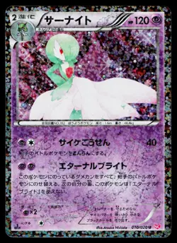 Gardevoir 010/020 Holo Uncommon Shiny Collection Pokemon Japanese MP - Image 1