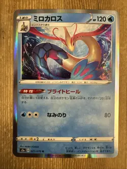 Milotic - 021/070 - Holo Rare Explosive Flame Walker Japanese Pokemon Card - NM - Image 1