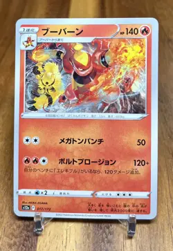 Magmortar 017/172 s12a VSTAR Universe Non Holo Pokemon Card Japanese NM - Image 1