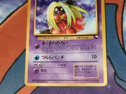Jynx Glossy Japanese Vending Series Card No. 124 LP - Image 3