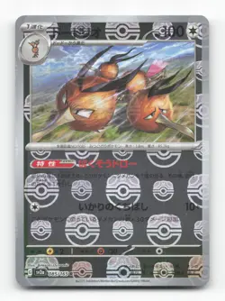 Pokemon TCG - Dodrio 085/165 Near Mint Master Ball 151 Japanese - Image 1