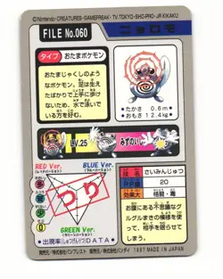 Poliwag No. 060 1997 Bandai Carddass Series 3-4 Pokemon Japanese HP - Image 2