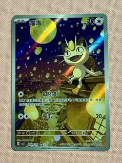 Pokemon TCG Meowth 0207/07 Chinese Exclusive Gem Pack 3 Illustration Rare NM - Image 1