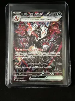 Charizard ex SAR 349/190 SV4a Shiny Treasure Pokemon Card 2023 Japanese Rare NM - Image 1