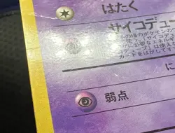 Pokemon TCG Mew Promo Vending Machine Series No.151 Japanese US Seller DMG - Image 3