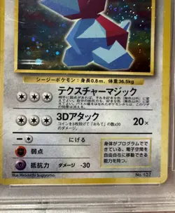 PSA Gm 1998 Porygon Holo CD Promo Pokemon Card Japanese Vintage Old Back - Image 5