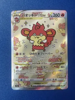 Simisear VSTAR SAR 214/172 s12a VSTAR Universe Japanese Pokemon Card - NM - Image 1