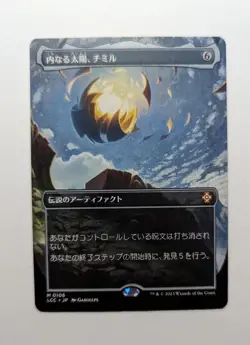 1x Chimil the Inner Sun Borderless JAPANESE NM - LCI Magic MTG Mythic x1 - Image 1